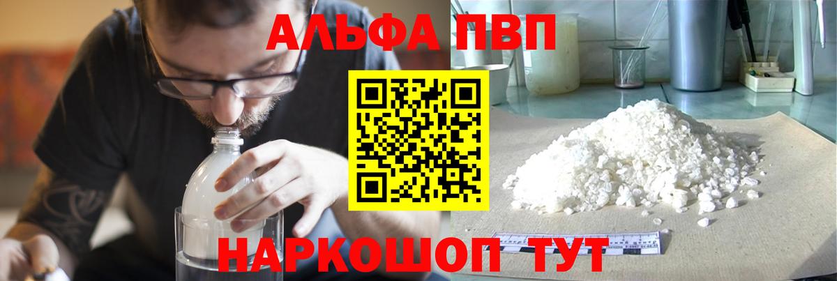 Куйбышев  Alfa_PVP Соль  A PVP  Вход с VPN  APVP VHQ 