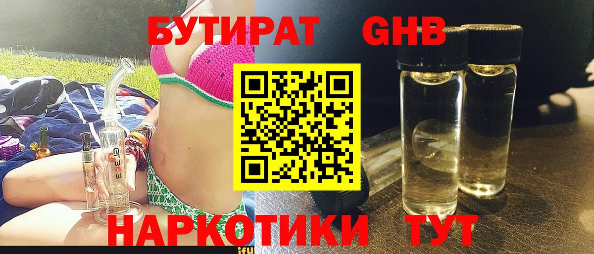 Куйбышев  БУТИРАТ  Вход с VPN  БУТИРАТ буратино 