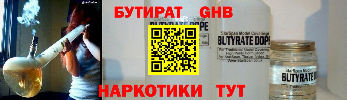 Бутират BDO Куйбышев