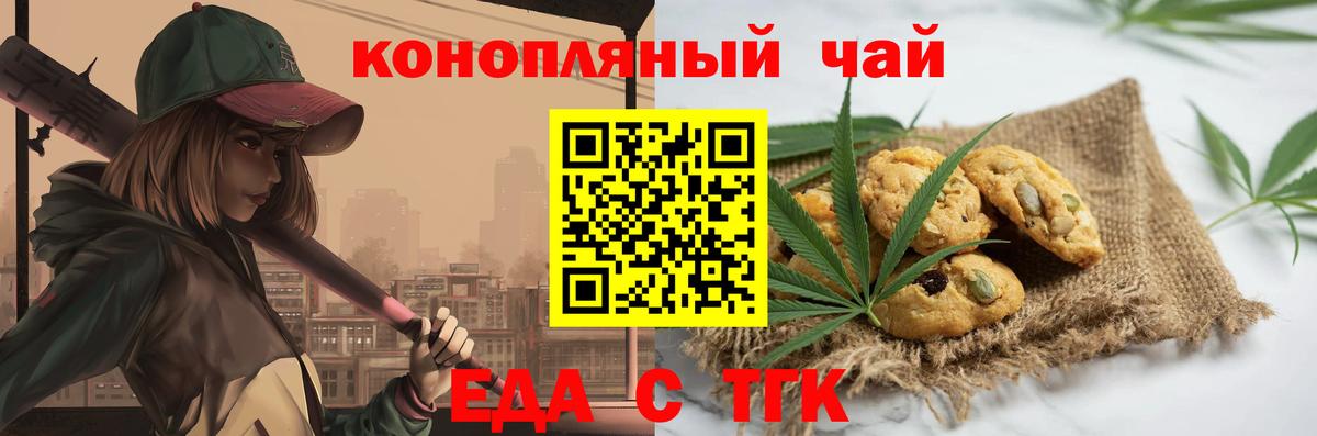 Печенье с ТГК конопля Куйбышев