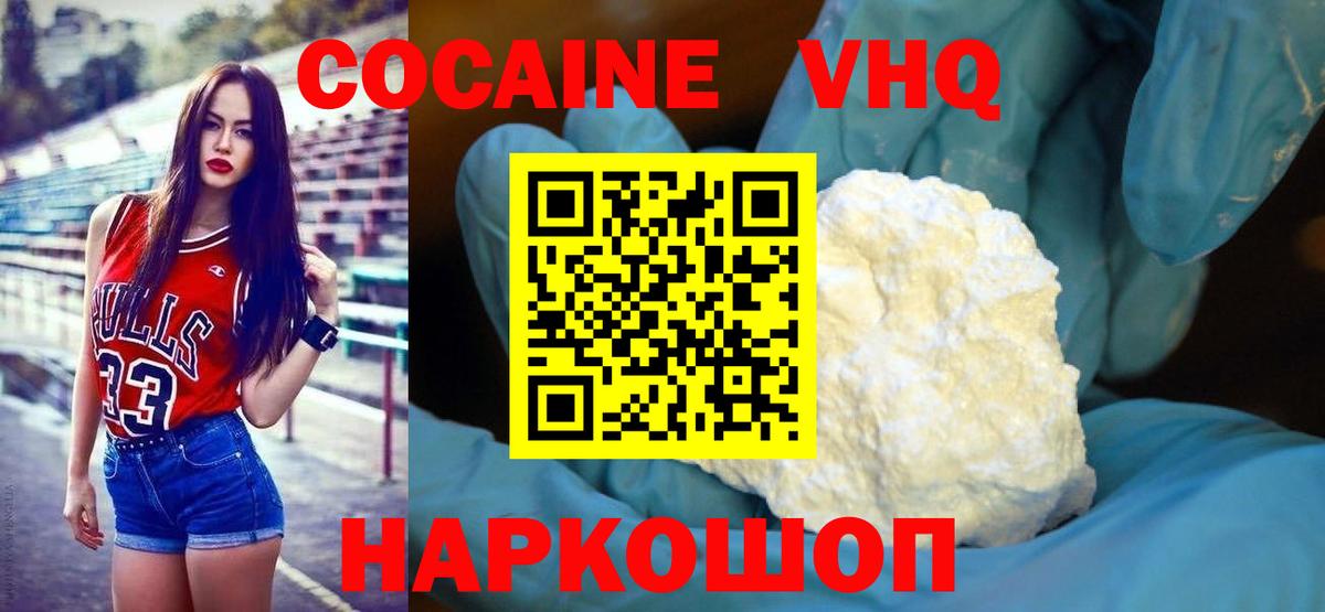 Куйбышев  КОКАИН Fish Scale  Вход с VPN  Кокаин Перу 