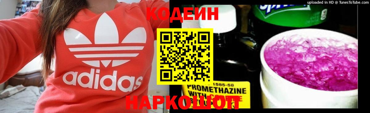 Куйбышев  Кодеиновый сироп Lean Purple Drank  Codein напиток Lean (лин)  Вход с VPN 