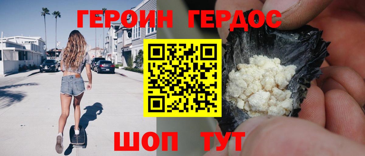 ГЕРОИН VHQ Куйбышев