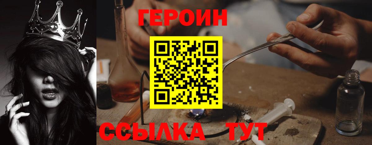 ГЕРОИН герыч  Героин  Куйбышев  Вход с VPN 