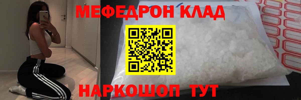 МЕФ  МЕФ кристаллы  Вход с VPN  Куйбышев 
