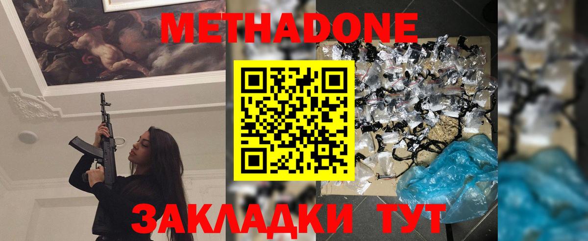 МЕТАДОН мёд  МЕТАДОН VHQ  Вход с VPN  Куйбышев 