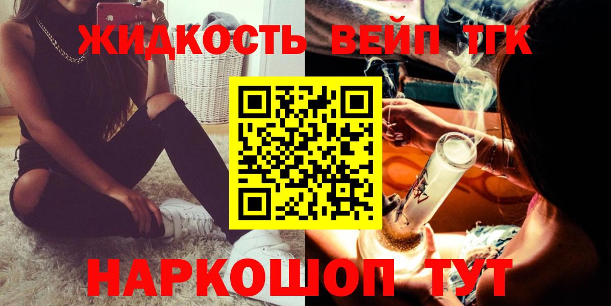 ТГК вейп  Вход с VPN  Куйбышев 